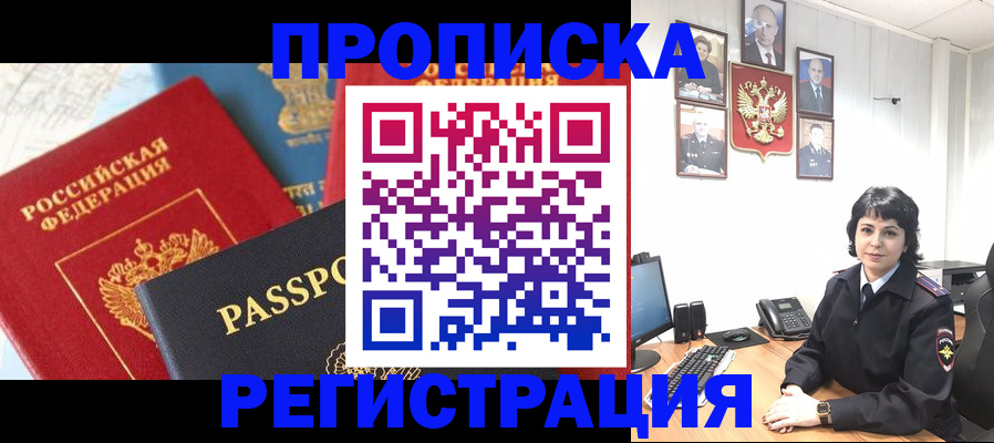 прописка штамп в Усть-Катаве